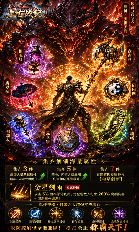 上古战纪(3.5折霸业传奇)