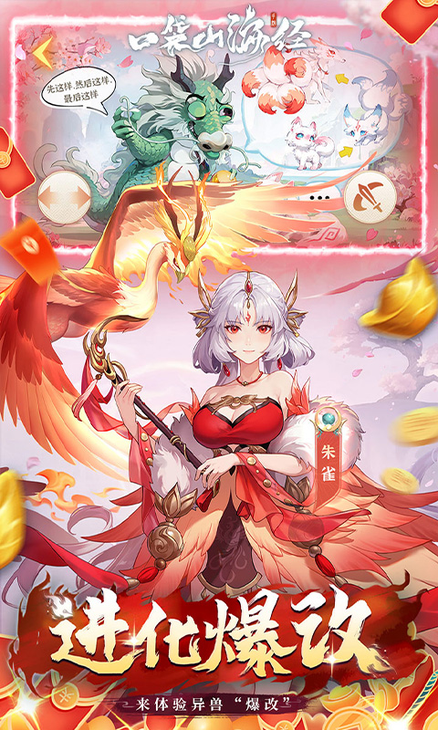 口袋山海经(0.05折天天送6480) 