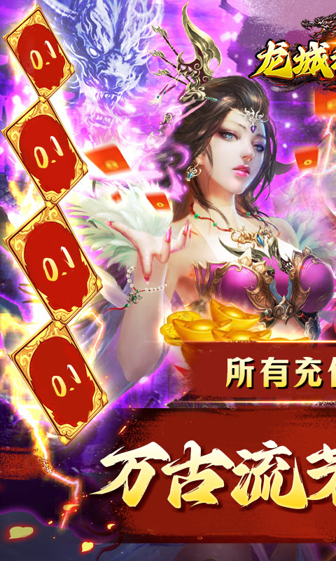 龙城秘境游戏截图1