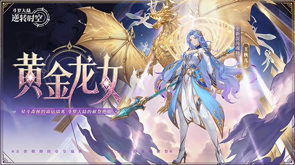 斗罗大陆：逆转时空(0.1折武魂觉醒)