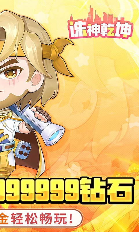 诛神乾坤游戏截图2