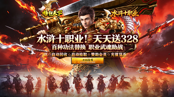 横扫天下手游-水浒英雄十职业传奇-自由转职功法搭配无暗坑