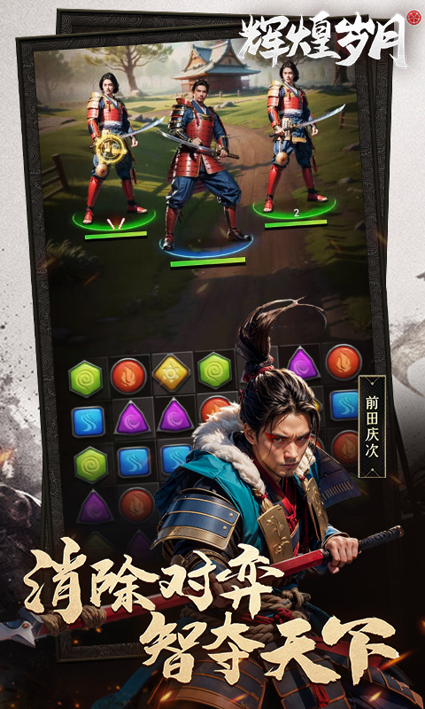 辉煌岁月游戏截图2