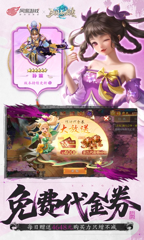 三国如龙传(网易首款0.05折)