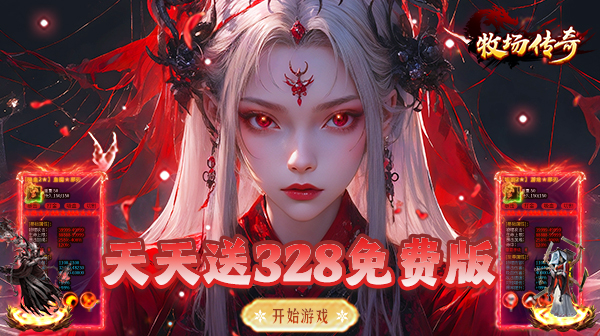 牧场传奇手游下载_微变沉默免费版1.85单职业传奇