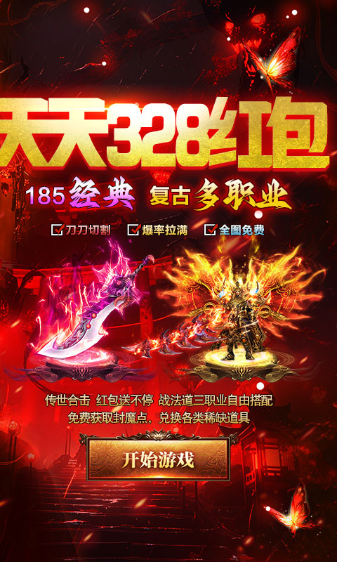 莽荒传奇(复古合击送328)