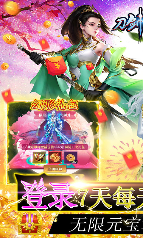 刀剑演武(0.1折无限充)