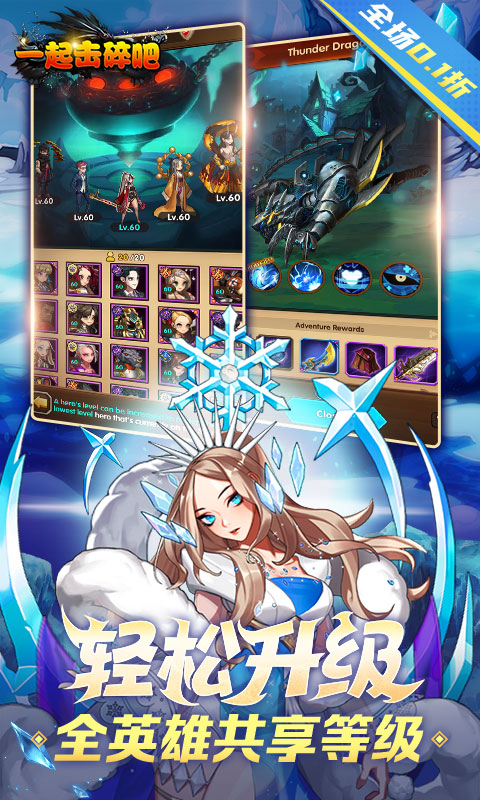 一起击碎吧游戏截图2