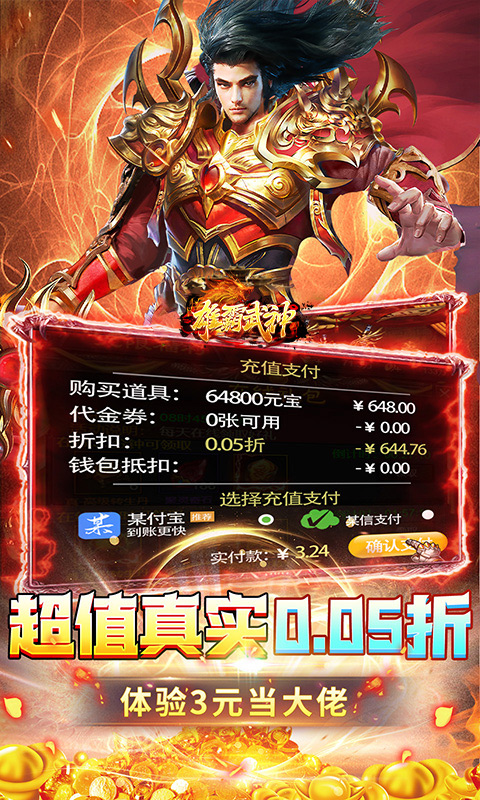 雄霸武神游戏截图3