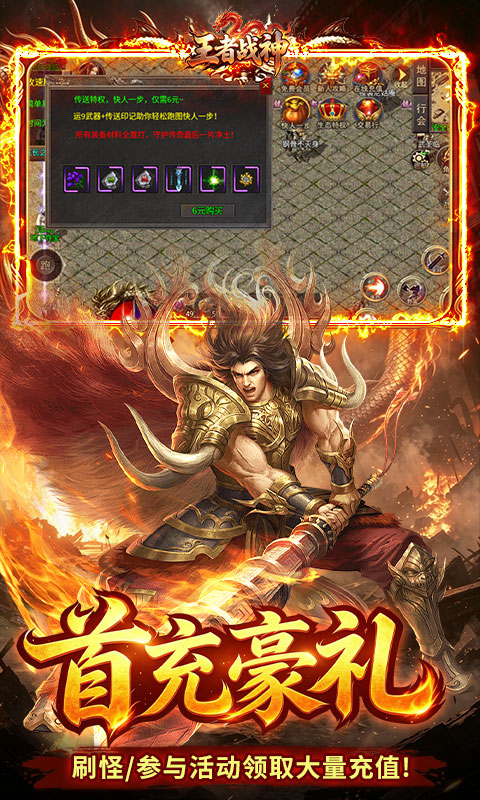 王者战神 宣传图 4