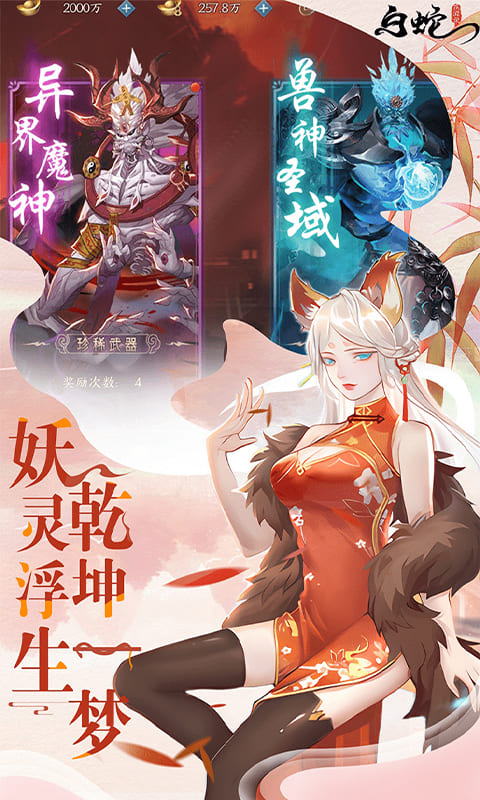 白蛇疾闻录游戏截图3
