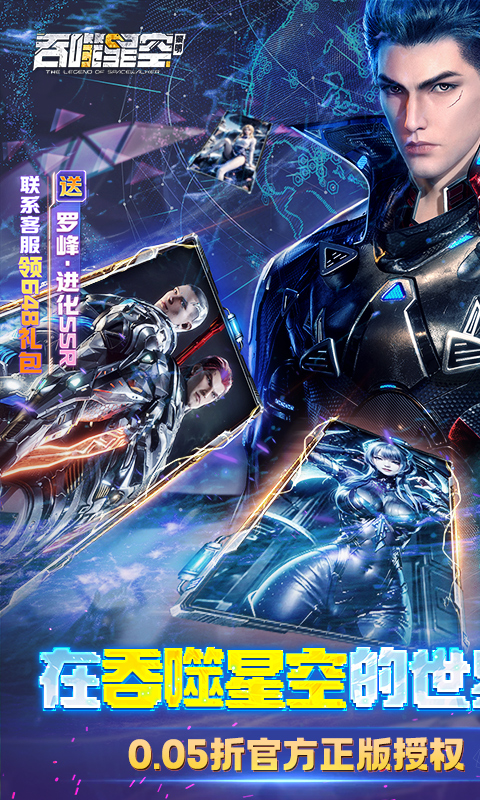 吞噬星空：黎明(0.05折送满星雷神) 