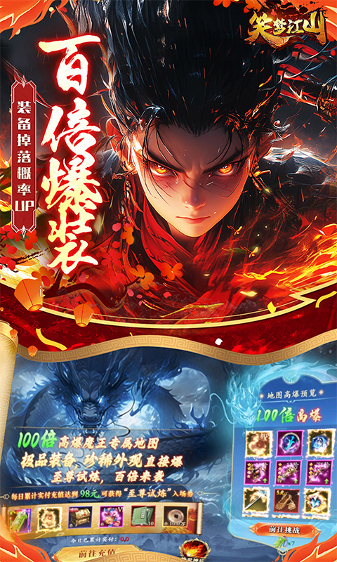 笑梦江山(0.1折爆返代金)