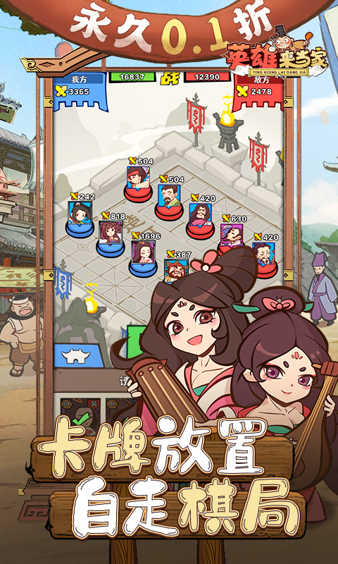 英雄来当家游戏截图3