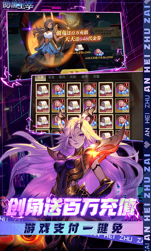 暗黑主宰游戏截图3