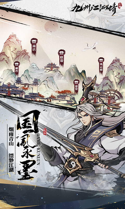九州江湖情游戏截图2