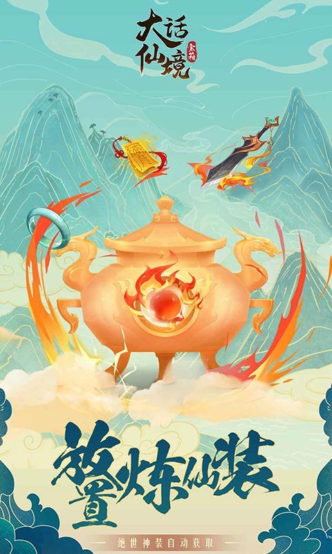 大话仙境游戏截图1