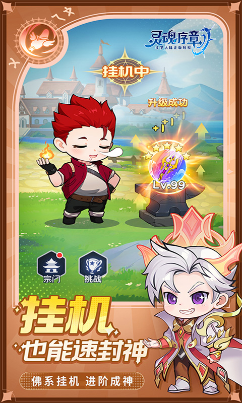 灵魂序章游戏截图4