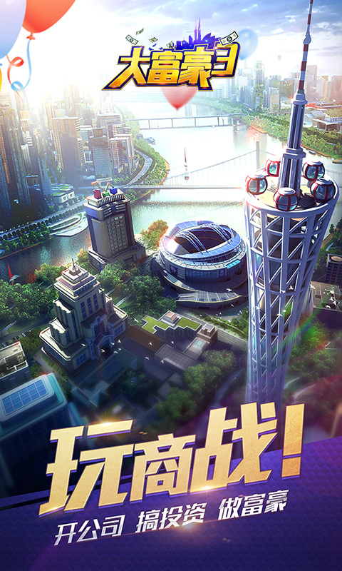 大富豪3游戏截图1