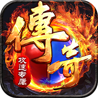 天命攻速专属