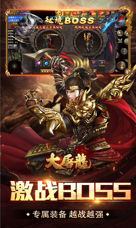 大屠龙游戏截图5