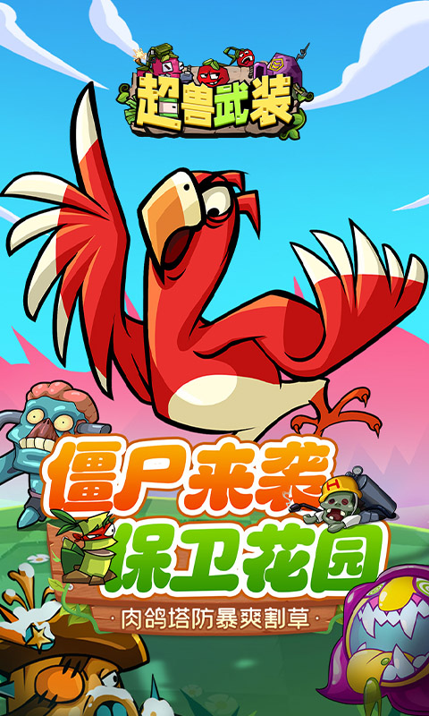 超兽武装游戏截图1