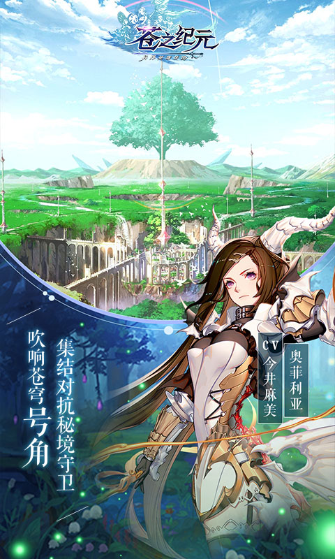 苍之纪元游戏截图5