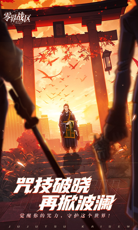 零界战区游戏截图1