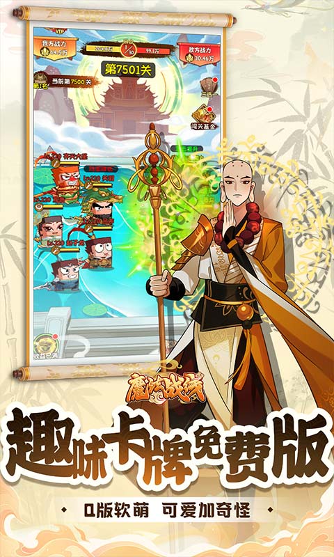 魔法战线游戏截图1