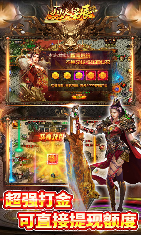 烈火星辰(无限打金版)