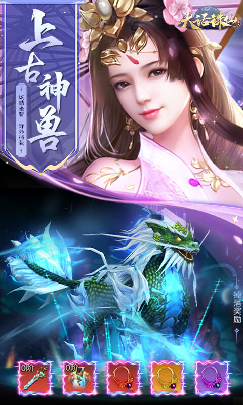 大话诛仙游戏截图2