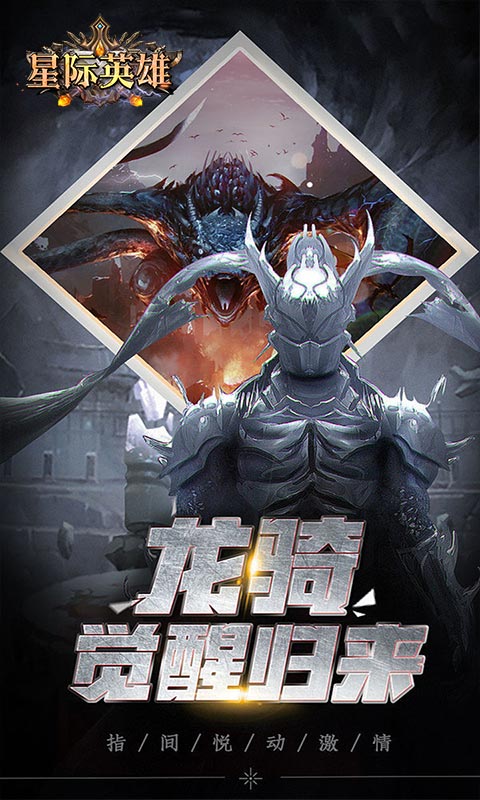 星际英雄游戏截图5