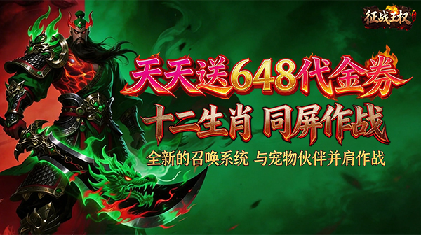征战王权(3.5折打金免费版)传奇手游下载