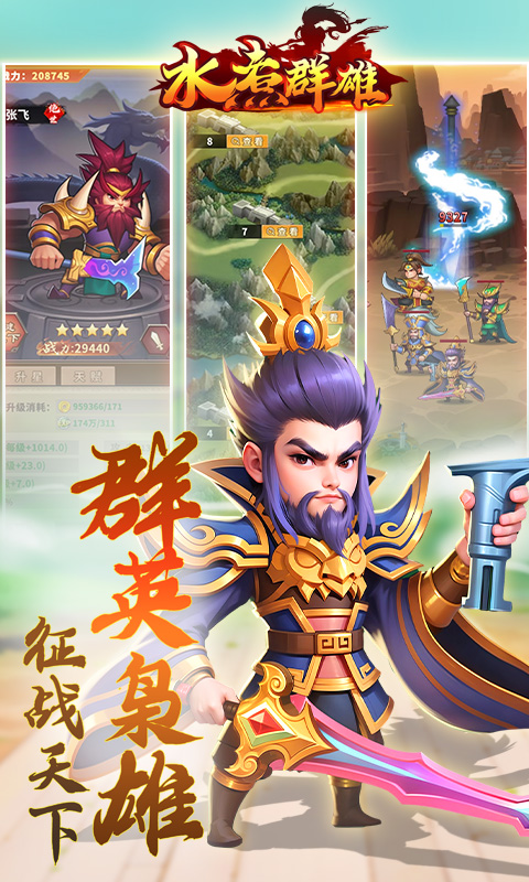 水煮群雄游戏截图5