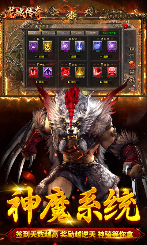 龙城传奇游戏截图5