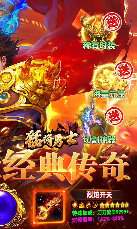 猛将勇士 宣传图 2