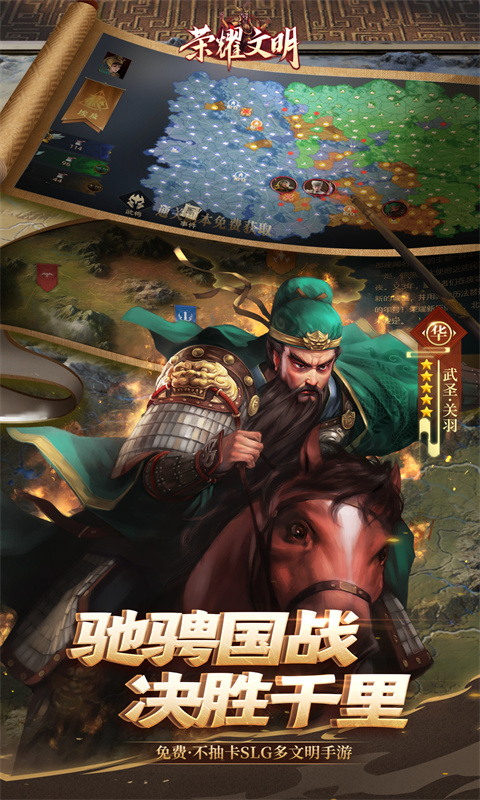 荣耀文明宣传图