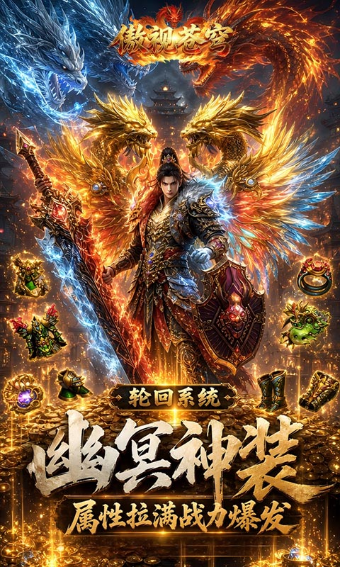 傲视苍穹(1折免费买断版)
