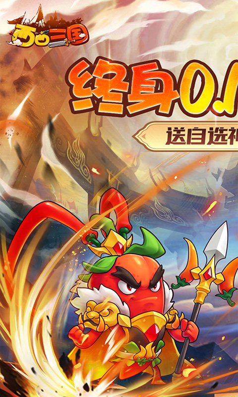 西西三国游戏截图1