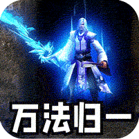 万法专属神器