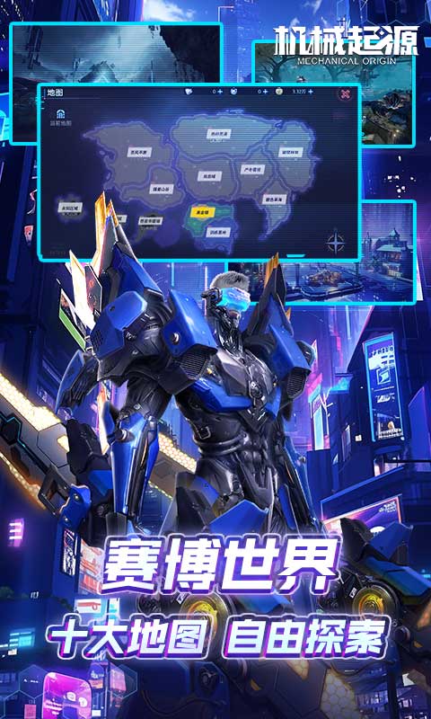 机械起源游戏截图3