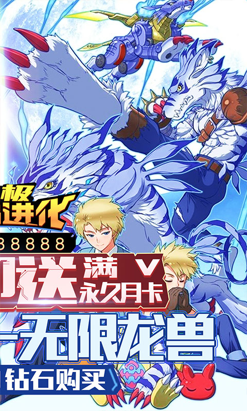 究极数码进化游戏截图2